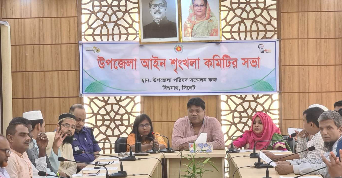 <strong>বিশ্বনাথে উপজেলা আইন শৃংখলা কমিটির সভা অনুষ্ঠিত</strong>