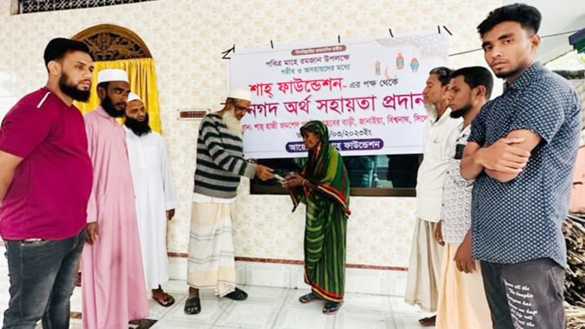 <strong>বিশ্বনাথে শাহ্ ফাউন্ডেশনের আর্থিক সহযোগীতা পেল জানাইয়া গ্রামের শতাধিক পরিবার</strong>