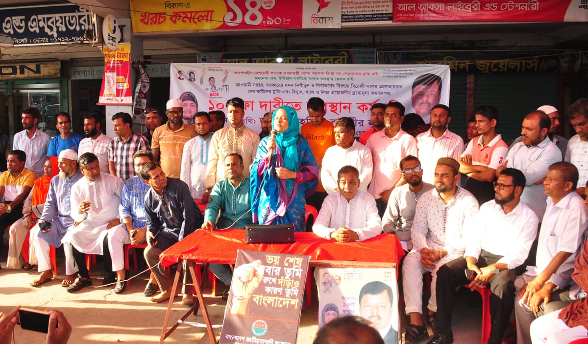 বিশ্বনাথ উপজেলা ও পৌর বিএনপির ১০ দফা দাবি’তে অবস্থান কর্মসূচি পালন