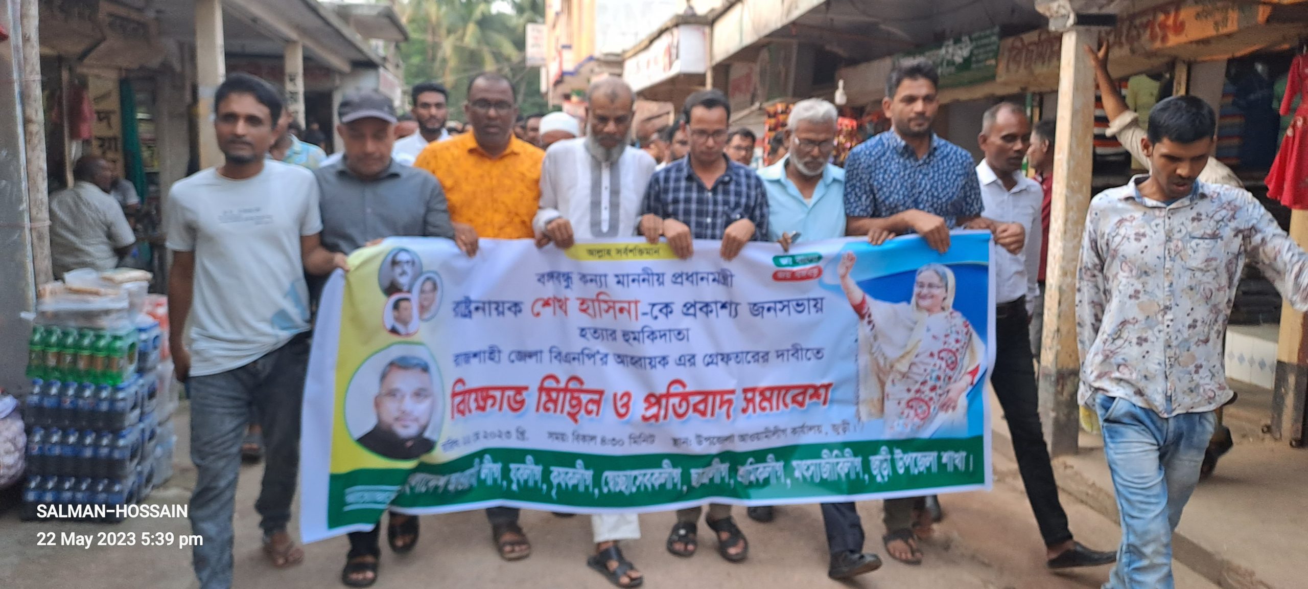 জুড়ীতে আওয়ামী লীগের বিক্ষোভ মিছিল অনুষ্ঠিত