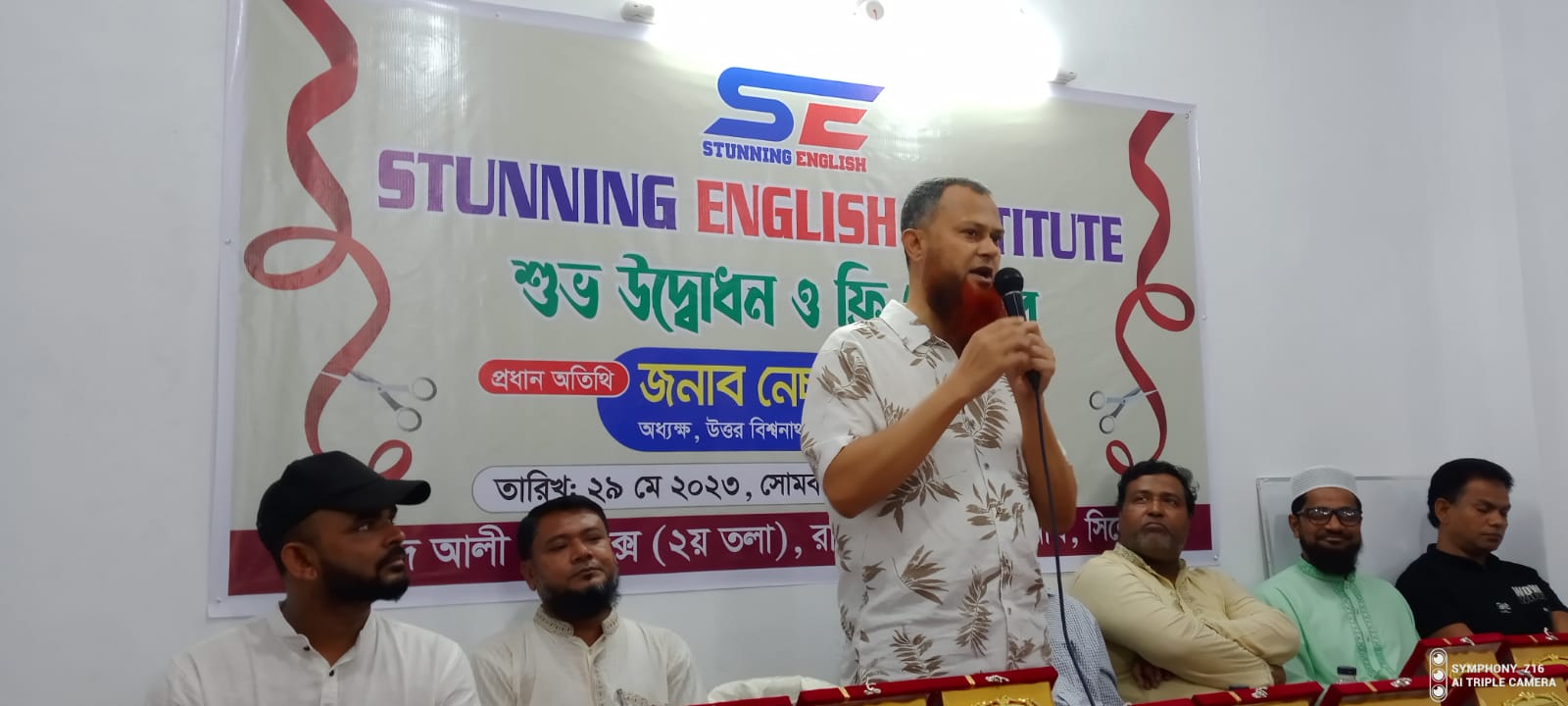 বিশ্বনাথে স্টানিং ইংলিশ ইন্সটিটিউট এর যাত্রা শুরু