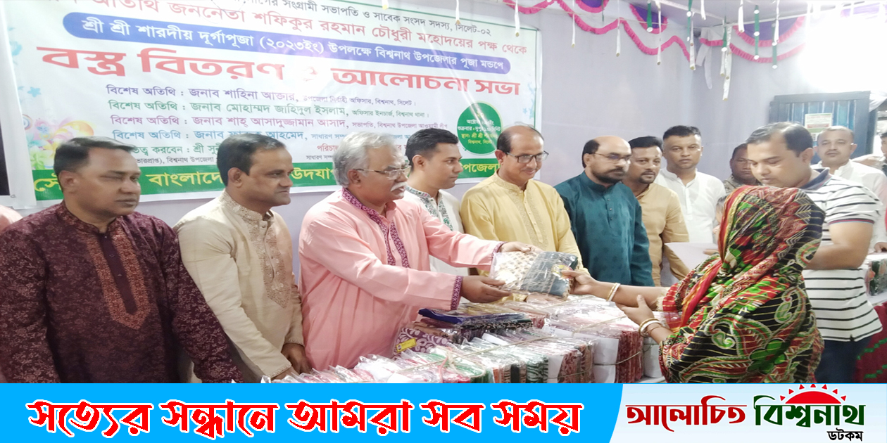 বিশ্বনাথে ২৫টি পূজামন্ডপে শফিকচৌধুরীর উপহার বিতরণ