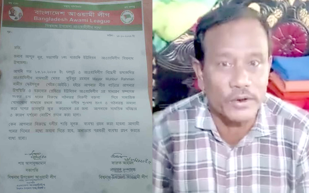 বিশ্বনাথে খাজাঞ্চী ইউনিয়ন আ’লীগের সভাপতি আব্দুন নূর বহিস্কার, শোকজ