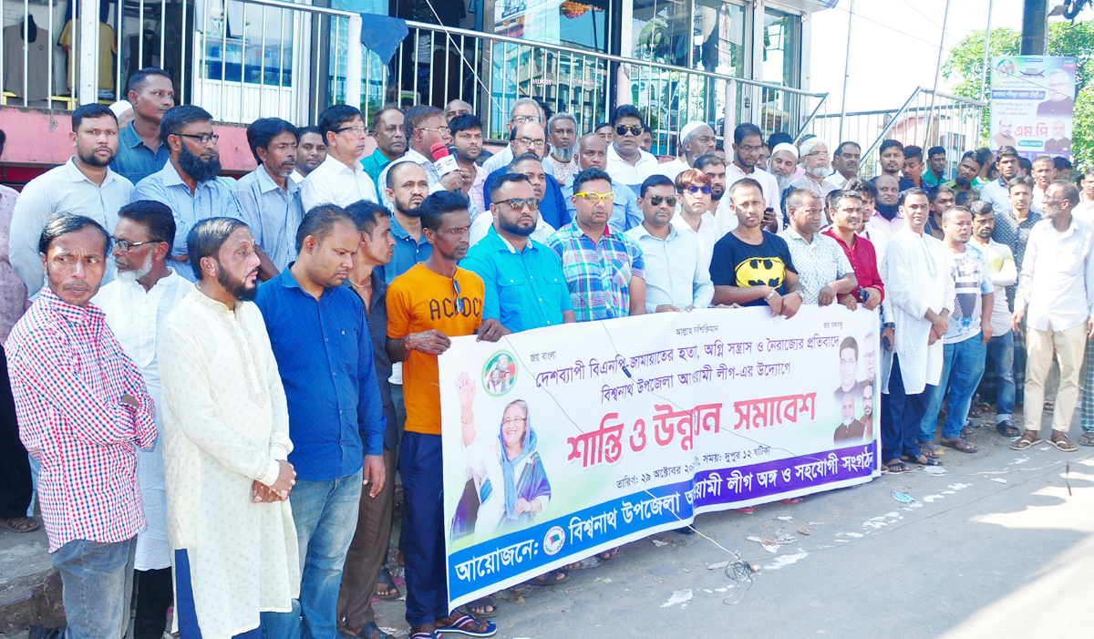 বিশ্বনাথে হরতালে মাঠে নেই বিএনপি, আ’লীগের শান্তি ও উন্নয়ন সমাবেশ