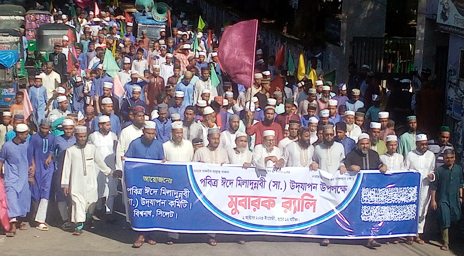 বিশ্বনাথে ঈদে মিলাদুন্নবী (সা.)উপলক্ষে বিশাল মুবারক র‌্যালী অনুষ্ঠিত