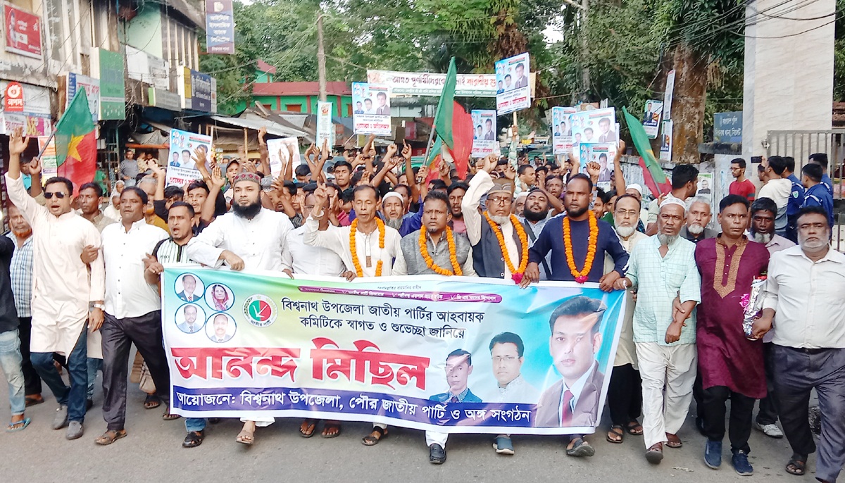 নব-গঠিত কমিটিকে স্বাগত জানিয়ে বিশ্বনাথে জাতীয় পার্টির আনন্দ মিছিল