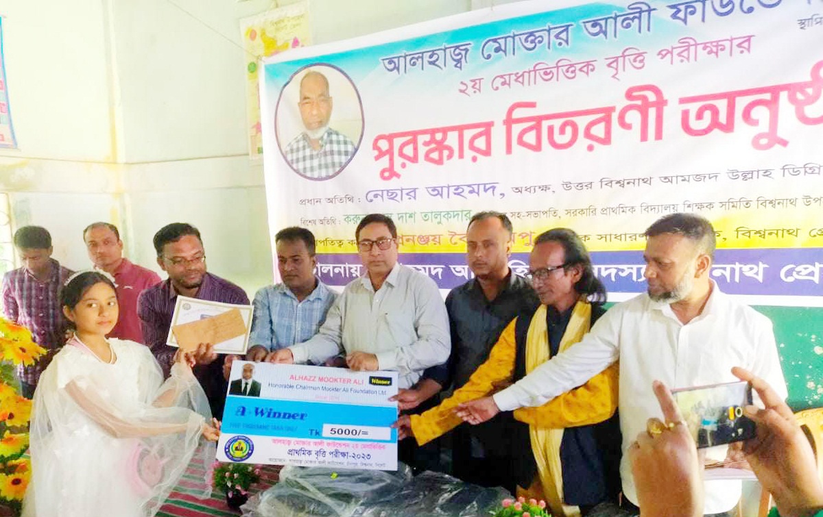 বিশ্বনাথে ‘আলহাজ্ব মোক্তার আলী ফাউন্ডেশন’র ২য় মেধাভিত্তিক বৃত্তি পরীক্ষার পুরস্কার বিতরণ