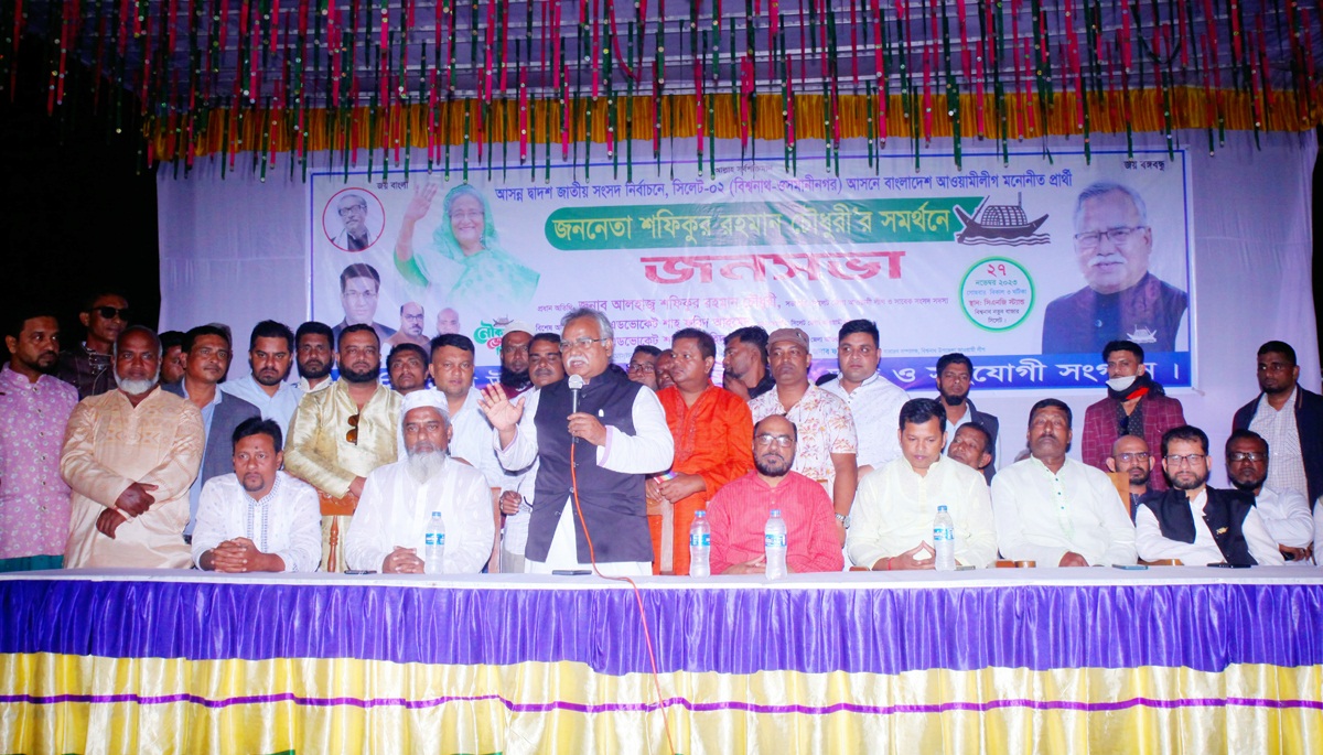 কাঙ্খিত উন্নয়নের জন্য নৌকার বিজয় সুনিশ্চিত করতে হবে -বিশ্বনাথে শফিক চৌধুরী