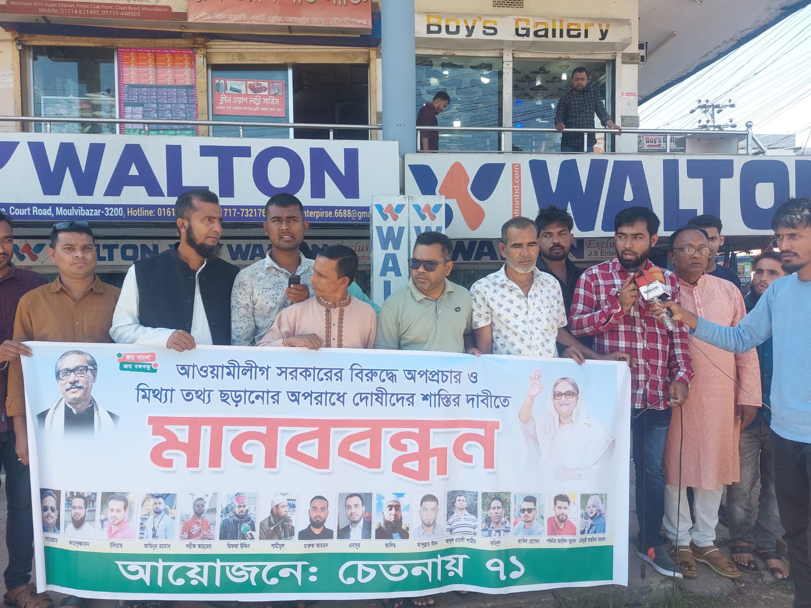 সরকারের বিরুদ্ধে অপপ্রচারকারীদের বিচারের দাবিতে মানববন্ধন