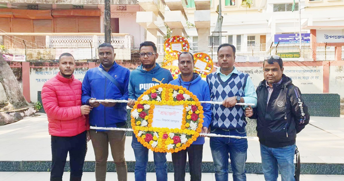 মহান বিজয় দিবসে বিশ্বনাথ প্রেসক্লাবের শ্রদ্ধাঞ্জলি নিবেদন