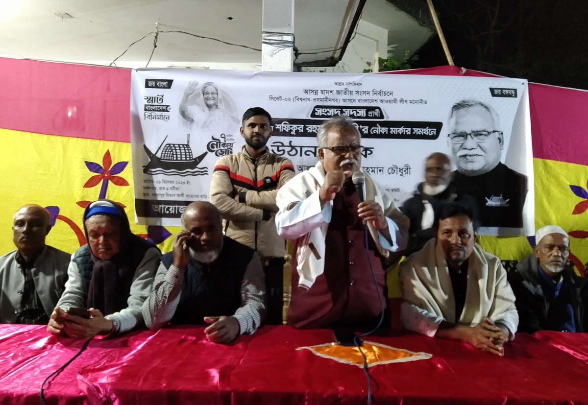 নৌকার বিজয়েই হবে সিলেট-২ আসনের কাঙ্খিত উন্নয়ন-শফিক চৌধুরী