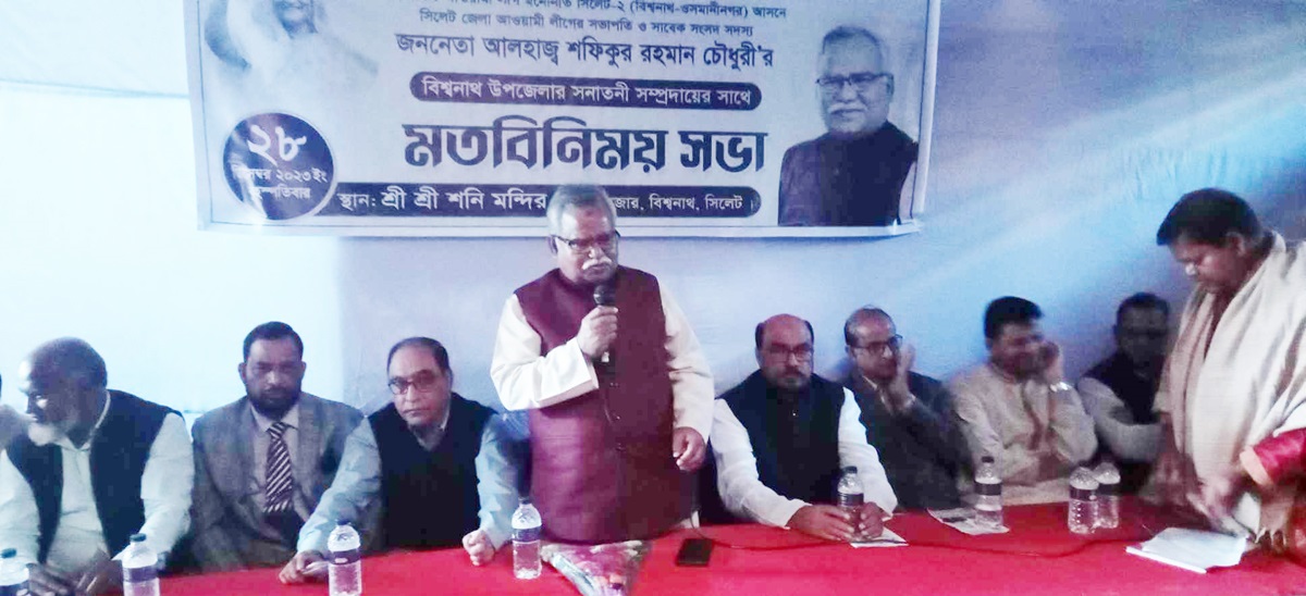 বিশ্বনাথে নৌকায় ভোট চেয়ে সনাতন ধর্মালম্বীদের সাথে শফিক চৌধুরীর মতবিনিময়