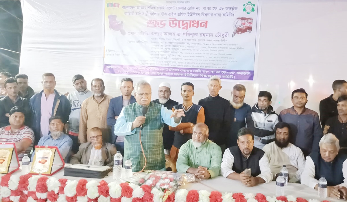 শ্রমিকদের ভাগ্যান্নোয়নের জন্য নৌকার বিজয়ের কোন বিকল্প নেই-বিশ্বনাথ শফিক চৌধুরী