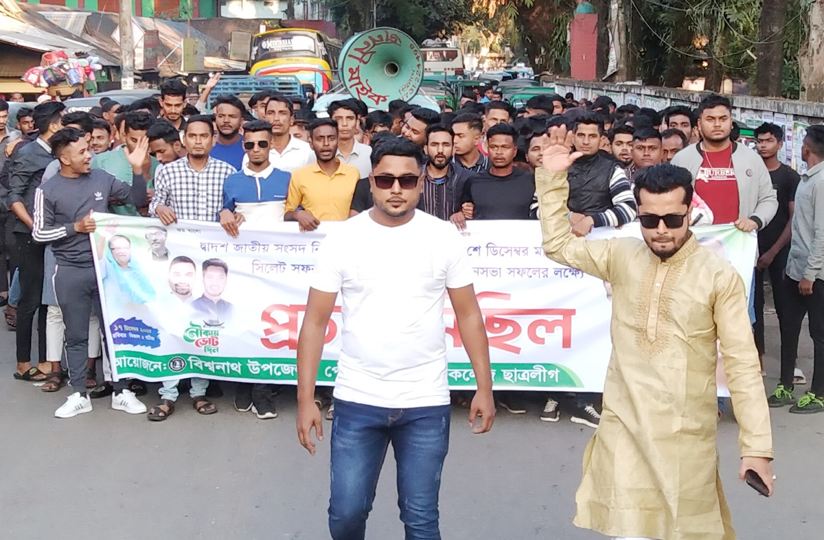 সিলেটে শেখ হাসিনার আগমন উপলক্ষে বিশ্বনাথ ছাত্রলীগের প্রচার মিছিল