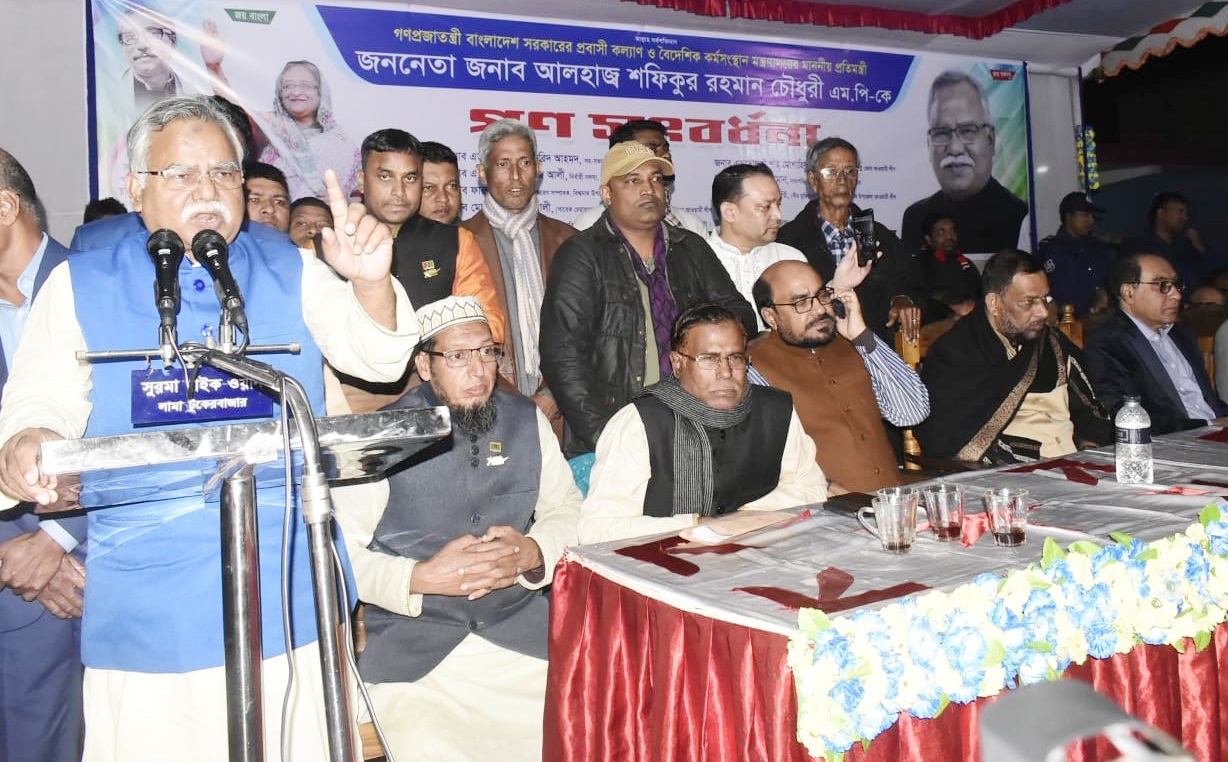 বিশ্বের ১৭৬টি দেশে কর্মসংস্থানের সুযোগ আছে বাঙালীদের -বিশ্বনাথে প্রতিমন্ত্রী শফিক চৌধুরী