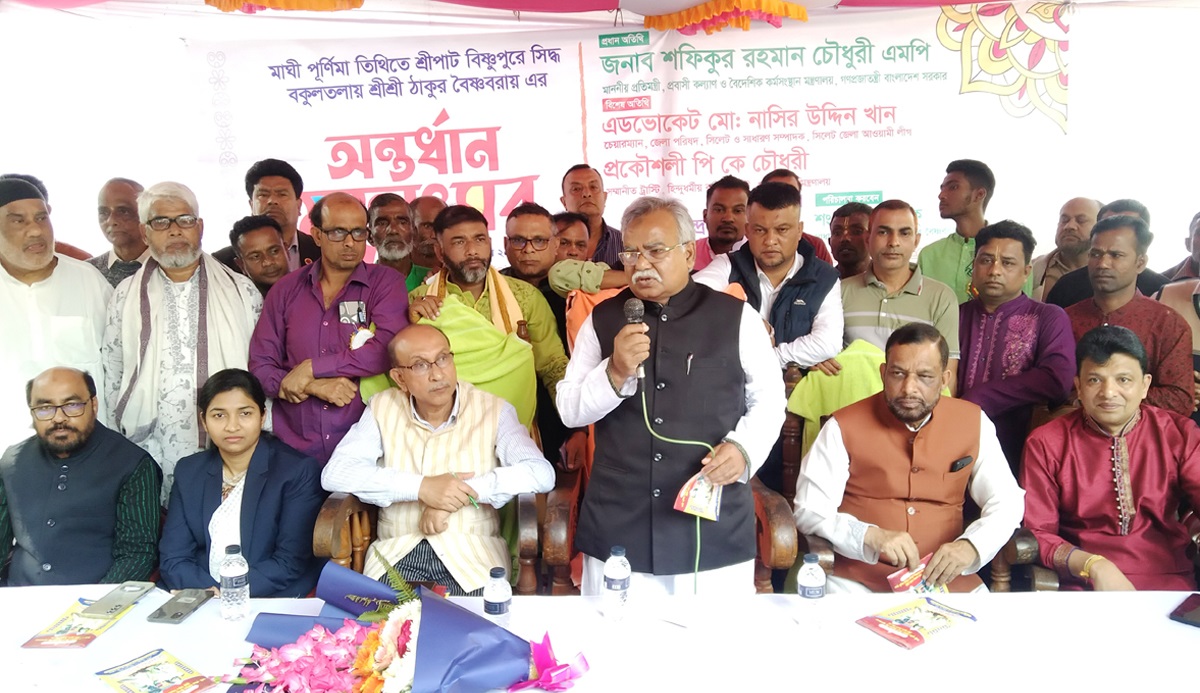 বিশ্বনাথে বৈষ্ণব রায়ের অন্তর্ধান মহোৎসবে প্রতিমন্ত্রী শফিক চৌধুরী সংবর্ধিত