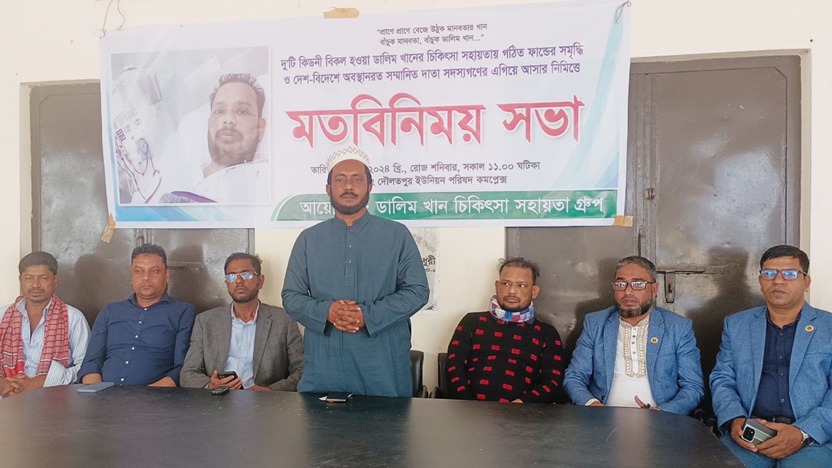 বিশ্বনাথে কিডনী রোগী ডালিম খানের চিকিৎসা ফান্ড গঠনে সভা, সহযোগিতার আহবান