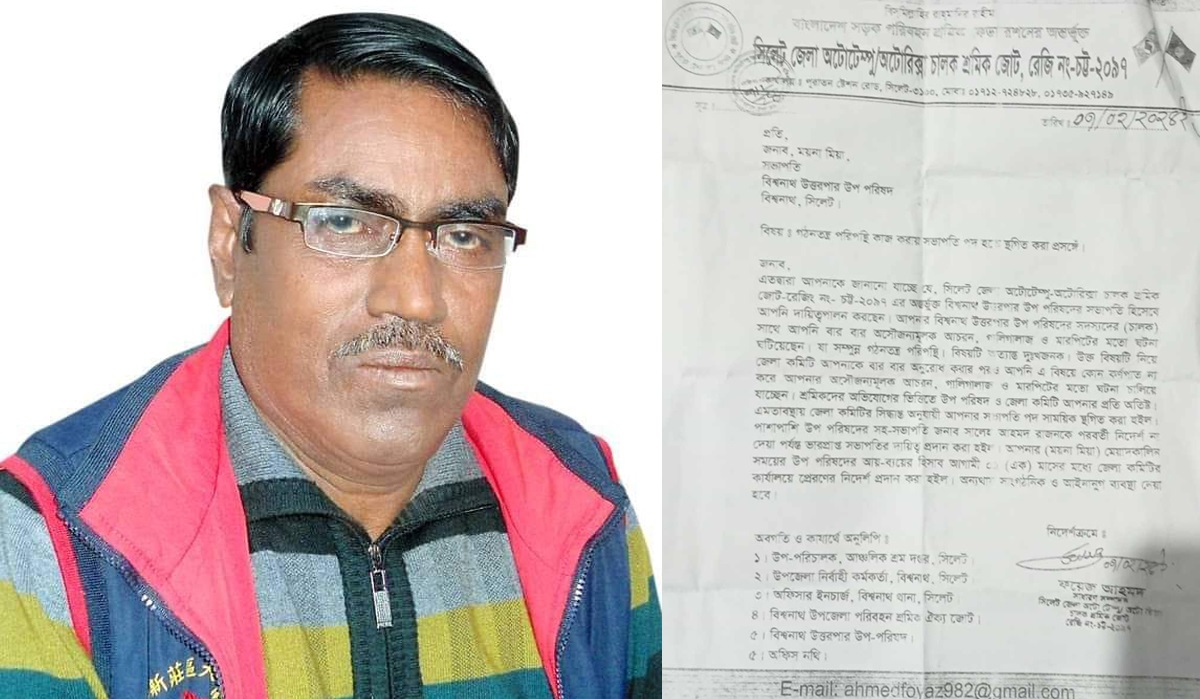 বিশ্বনাথ উত্তরপার অটোটেম্পু-অটোরিক্সা চালক শ্রমিক জোটের সভাপতির পদ সাময়িক স্থগিত