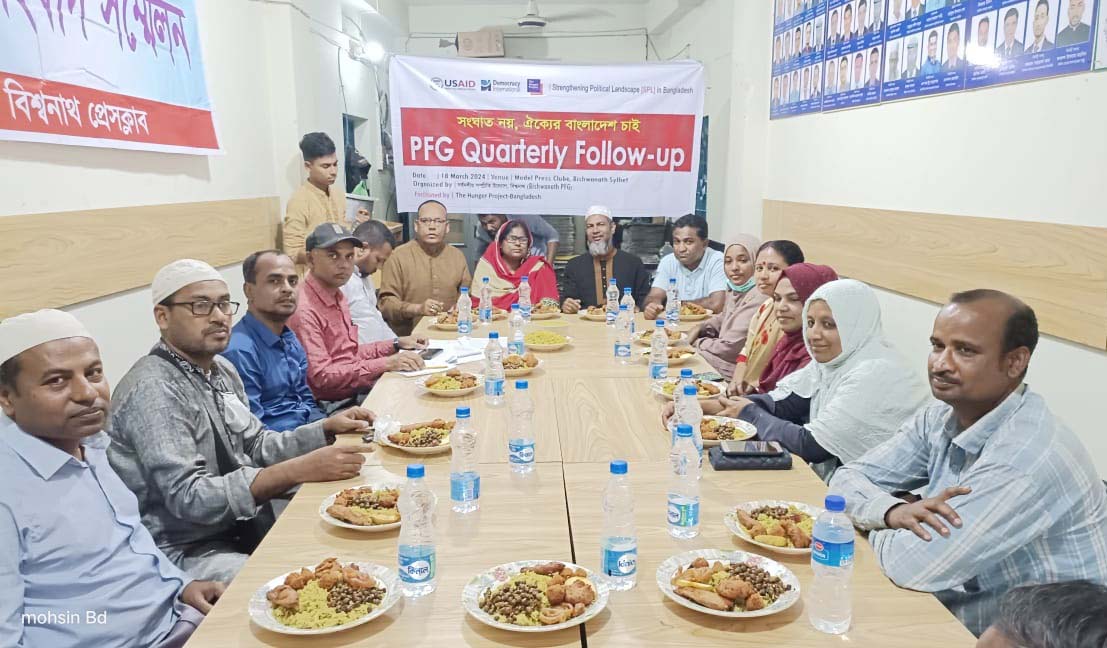 বিশ্বনাথে পিএফজি’র ফলোআপ মিটিং ও ইফতার মাহফিল অনুষ্ঠিত