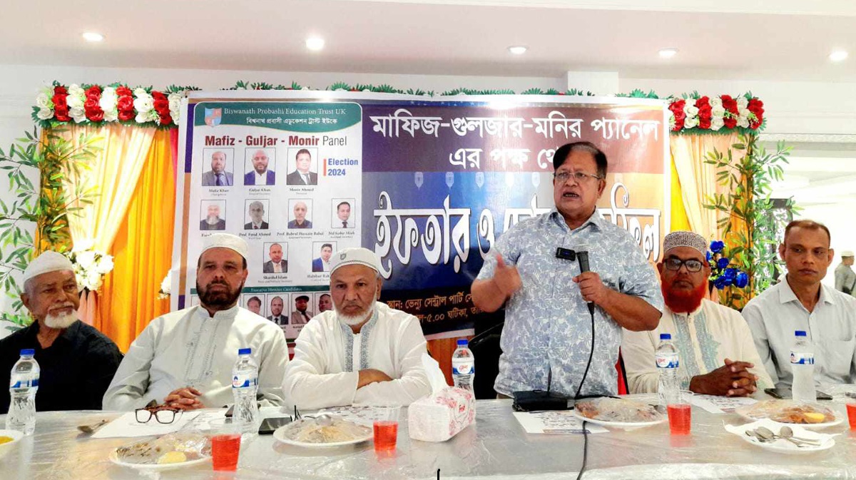 বিশ্বনাথ প্রবাসী এডুকেশন ট্রাস্ট ইউকের নির্বাচন উপলক্ষ্যে সভা ও ইফতার মাহফিল