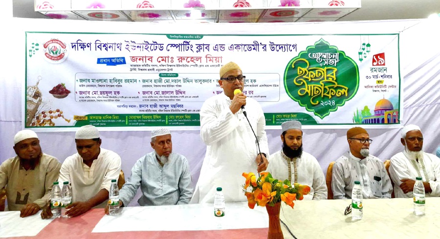 দক্ষিণ বিশ্বনাথ ইউনাইটেড স্পোটিং ক্লাব অ্যান্ড একাডেমির ইফতার মাহফিল