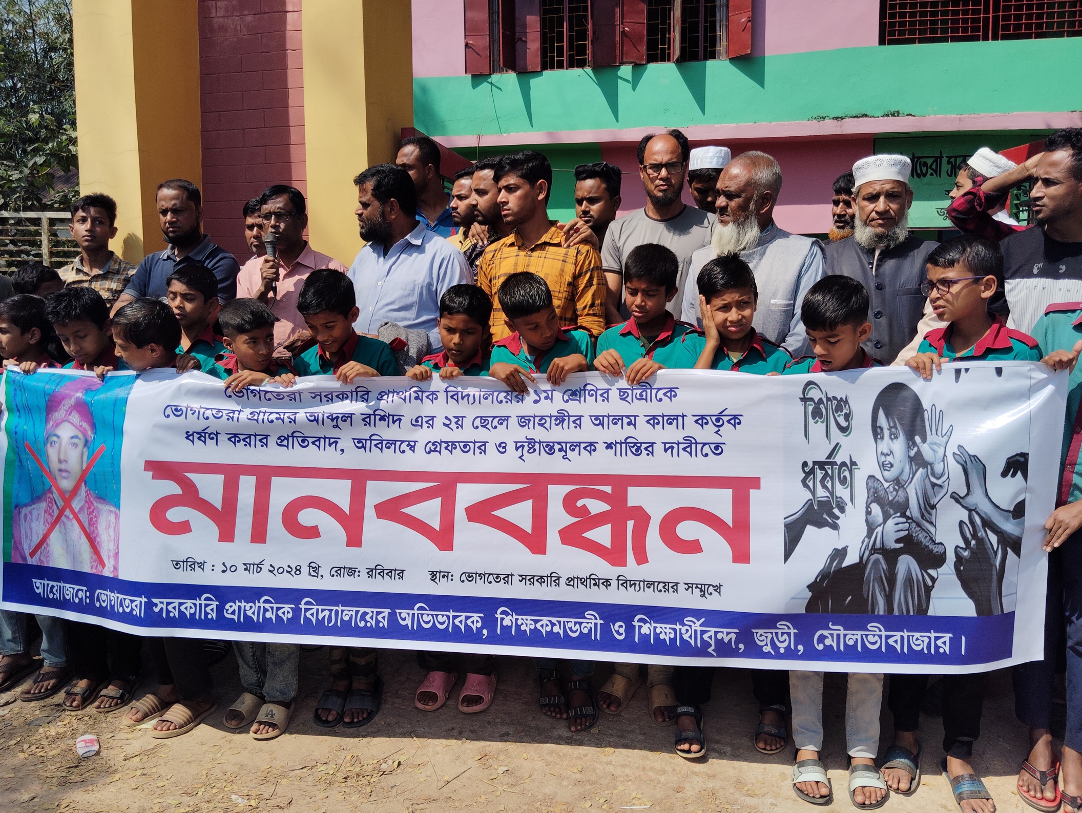 জুড়ীতে শিশু ধর্ষকের শাস্তির দাবীতে মানববন্ধন