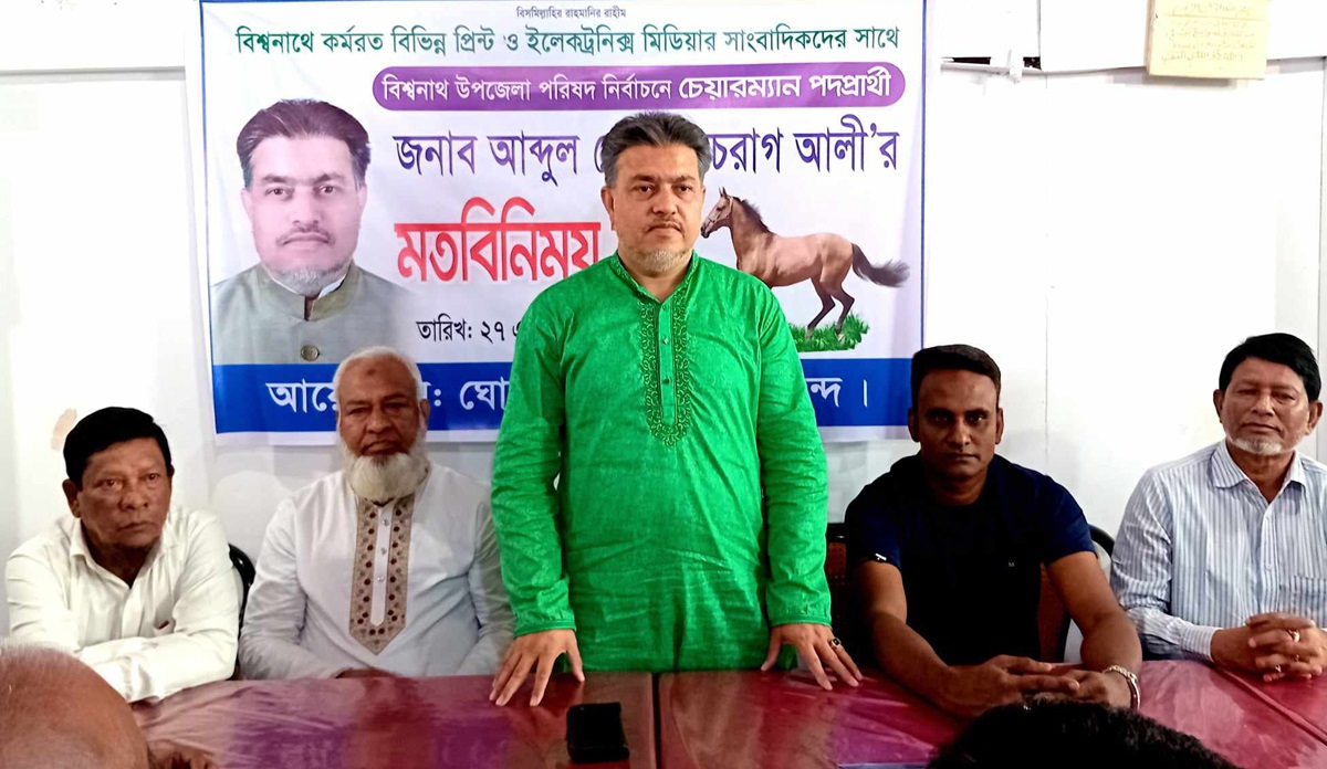 বিশ্বনাথে সাংবাদিকদের সাথে ‘ঘোড়া’ প্রতীকের চেয়ারম্যান প্রার্থী চেরাগ আলীর মতবিনিময়