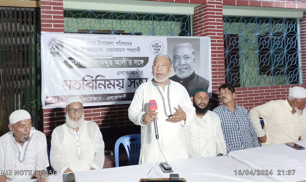 বিশ্বনাথে চেয়ারম্যান প্রার্থী আকদ্দুছ আলীর সমর্থনে ৭ গ্রামবাসীর মতবিনিময় সভা