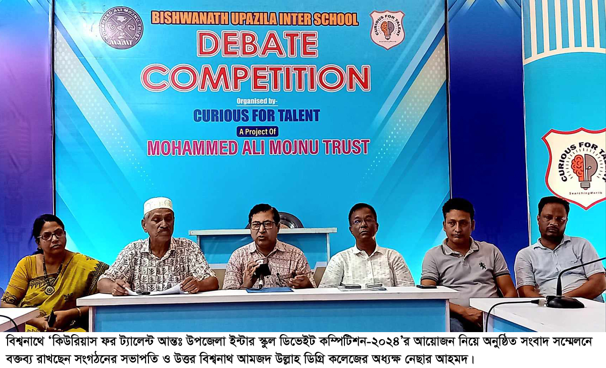 মেধা অন্বেষনে’ বিশ্বনাথে কিউরিয়ার্স ফরট্যালেন্টের ২য় বিতর্ক প্রতিযোগিতা শনিবার