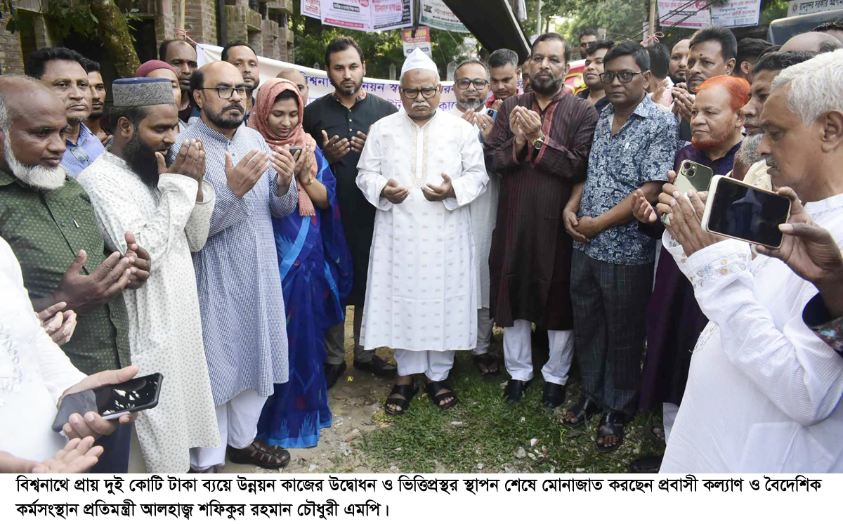 বিশ্বনাথে দুই কোটি টাকা ব্যয়ের উন্নয়ন কাজের উদ্বোধন করলেন প্রতিমন্ত্রী শফিক চৌধুরী