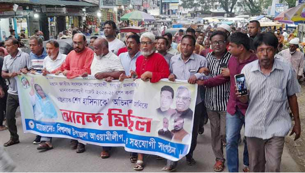 বাজেটকে স্বাগত জানিয়ে বিশ্বনাথে আ’লীগের আনন্দ মিছিল