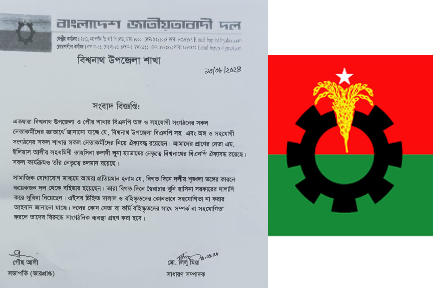 বহিস্কৃতদের নিয়ে নেতাকর্মিদের সতর্ক বার্তা দিল উপজেলা বিএনপি