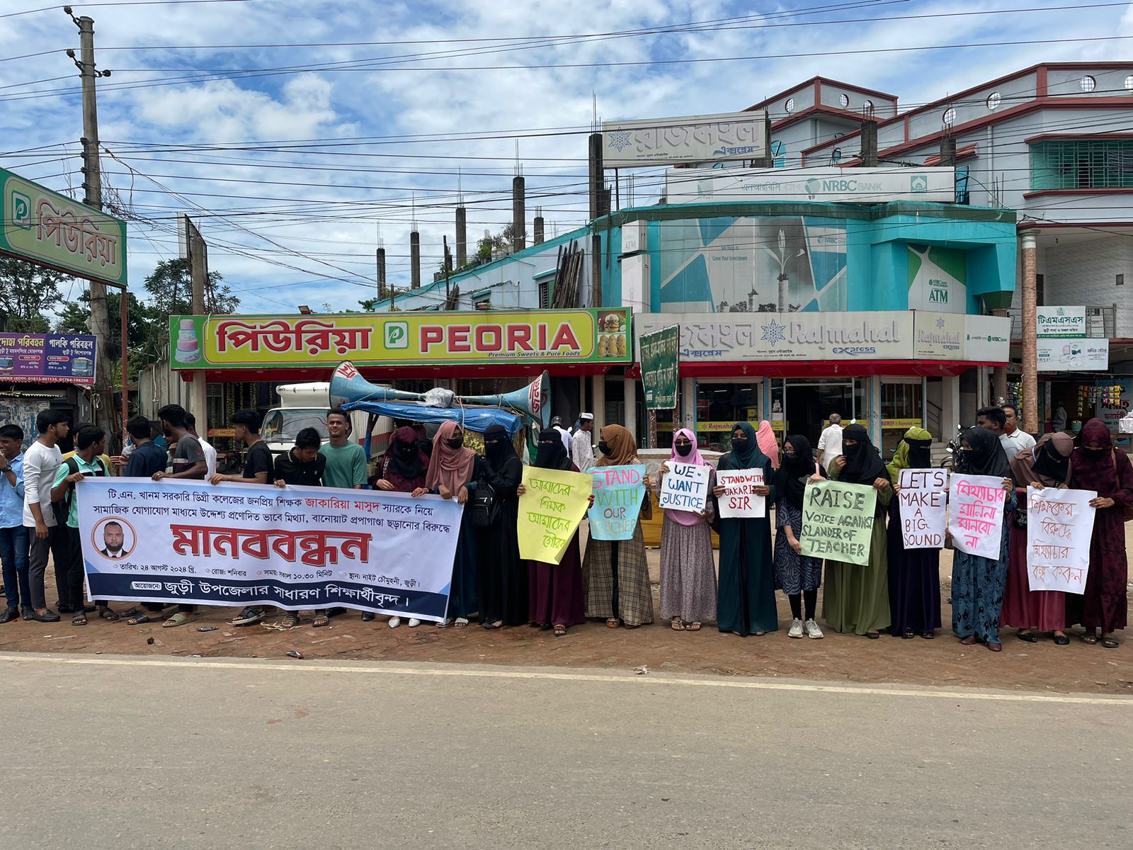 জুড়ীতে কলেজ শিক্ষককে নিয়ে মিথ্যাচারের প্রতিবাদে শিক্ষার্থীদের মানববন্ধন,