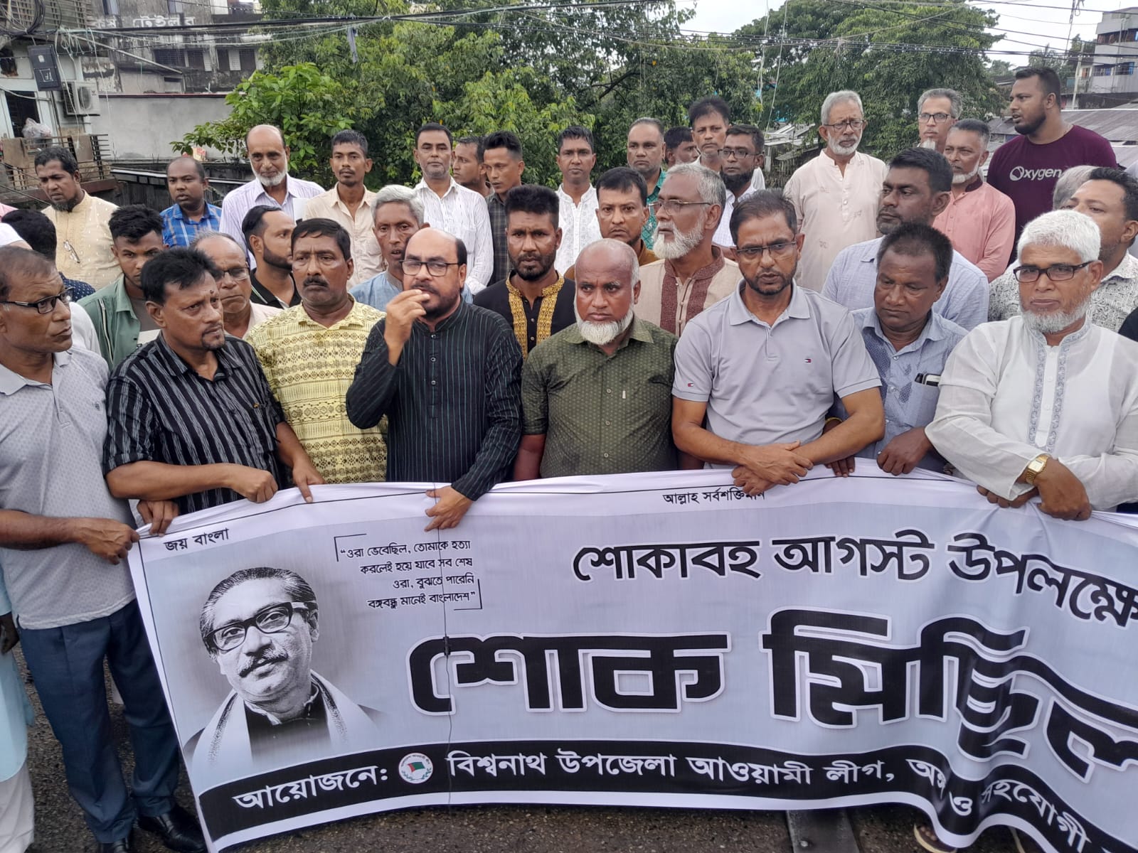 শোকাবহ আগস্টের প্রথম দিনে বিশ্বনাথে আ.লীগের শোক মিছিল পালন