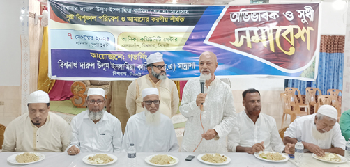 বিশ্বনাথ কামিল মাদ্রাসার অচলাবস্থা ও সৃষ্ট জটিলতা নিয়ে সূধী সমাবেশ