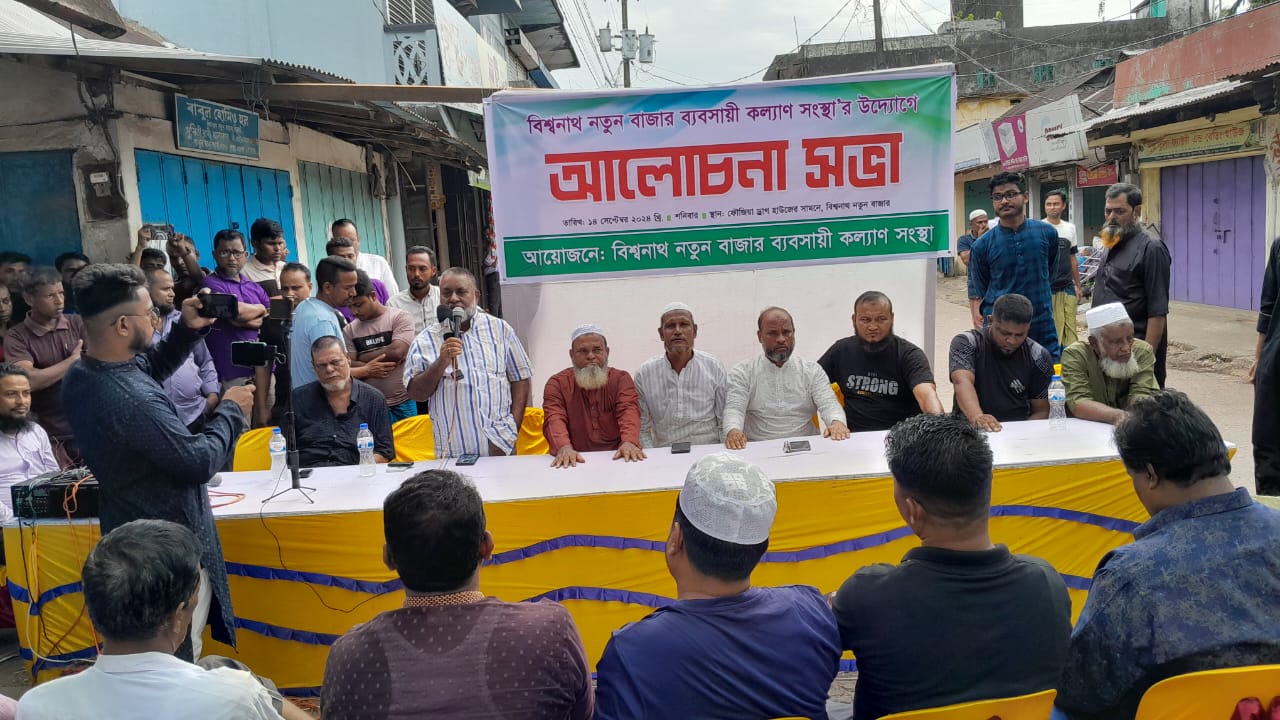 বিশ্বনাথ নতুন বাজার ব্যবসায়ীকল্যাণ সংস্হা’র আহবায়ক কমিটি গঠন
