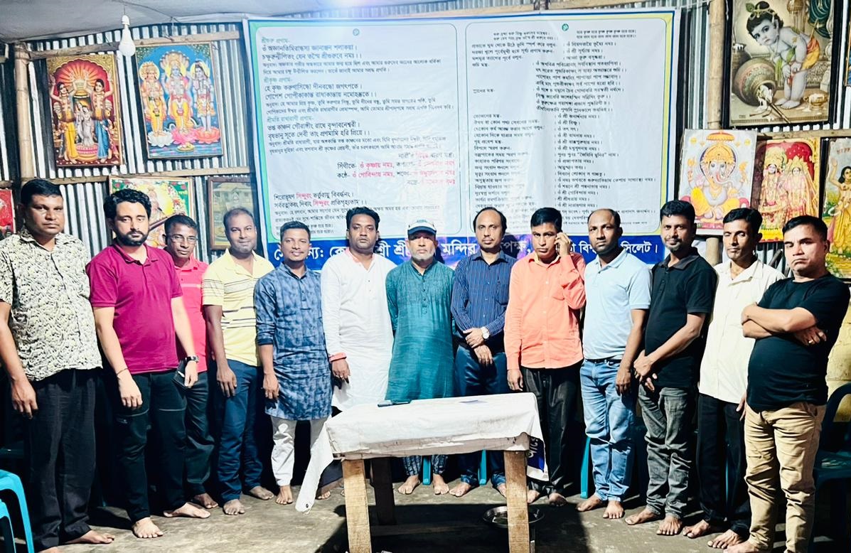 বিশ্বনাথ উপজেলা সনাতনী সমন্বয় পরিষদের সভা অনুষ্ঠিত