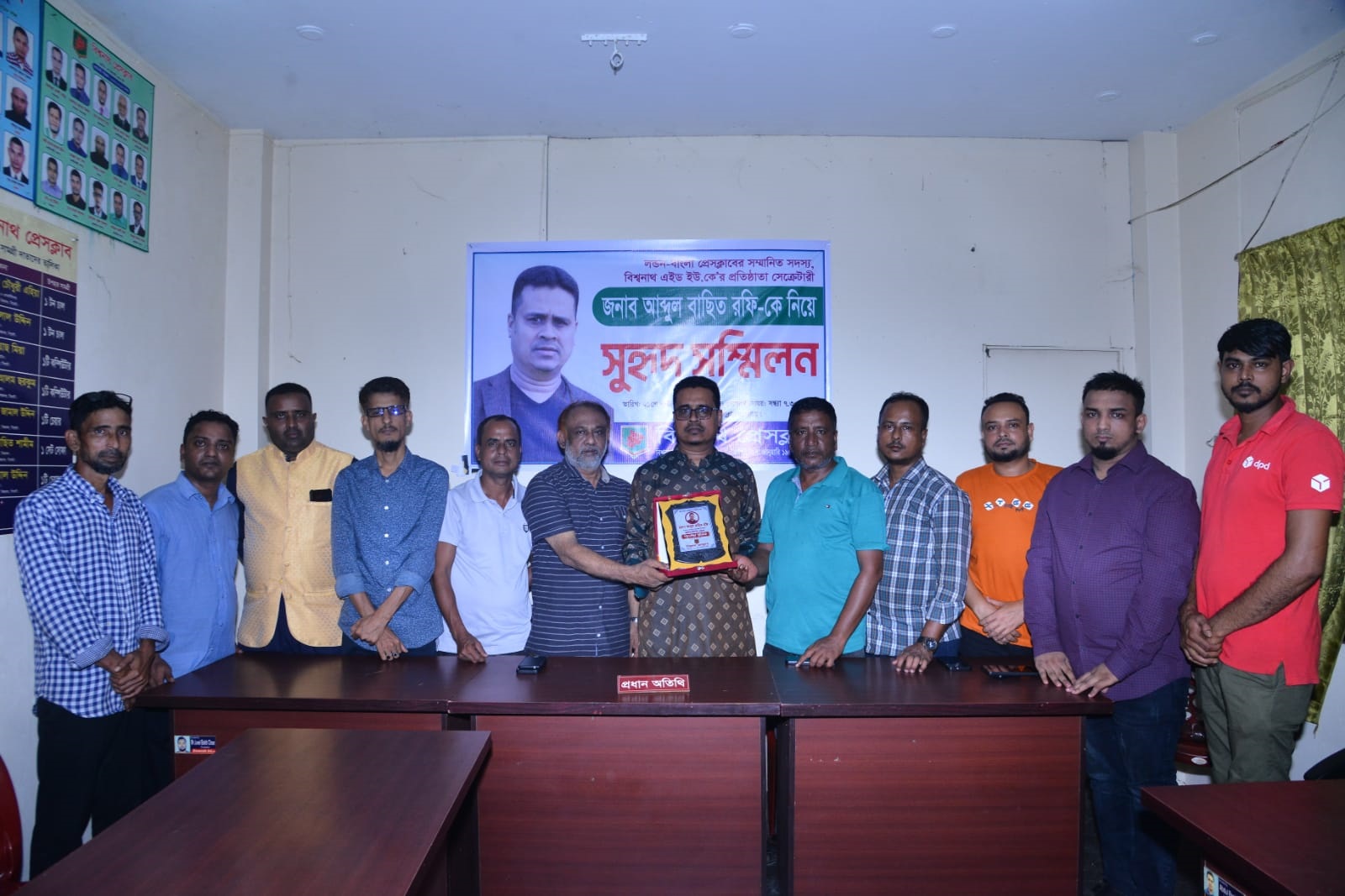 বিশ্বনাথ প্রেসক্লাবের সুহৃদ সম্মিলন