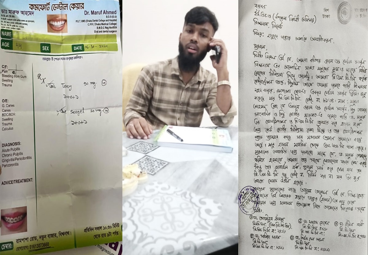 বিশ্বনাথে সনদ ছাড়াই চলছে ‘কমফোর্ট ডেন্টাল কোয়ার’