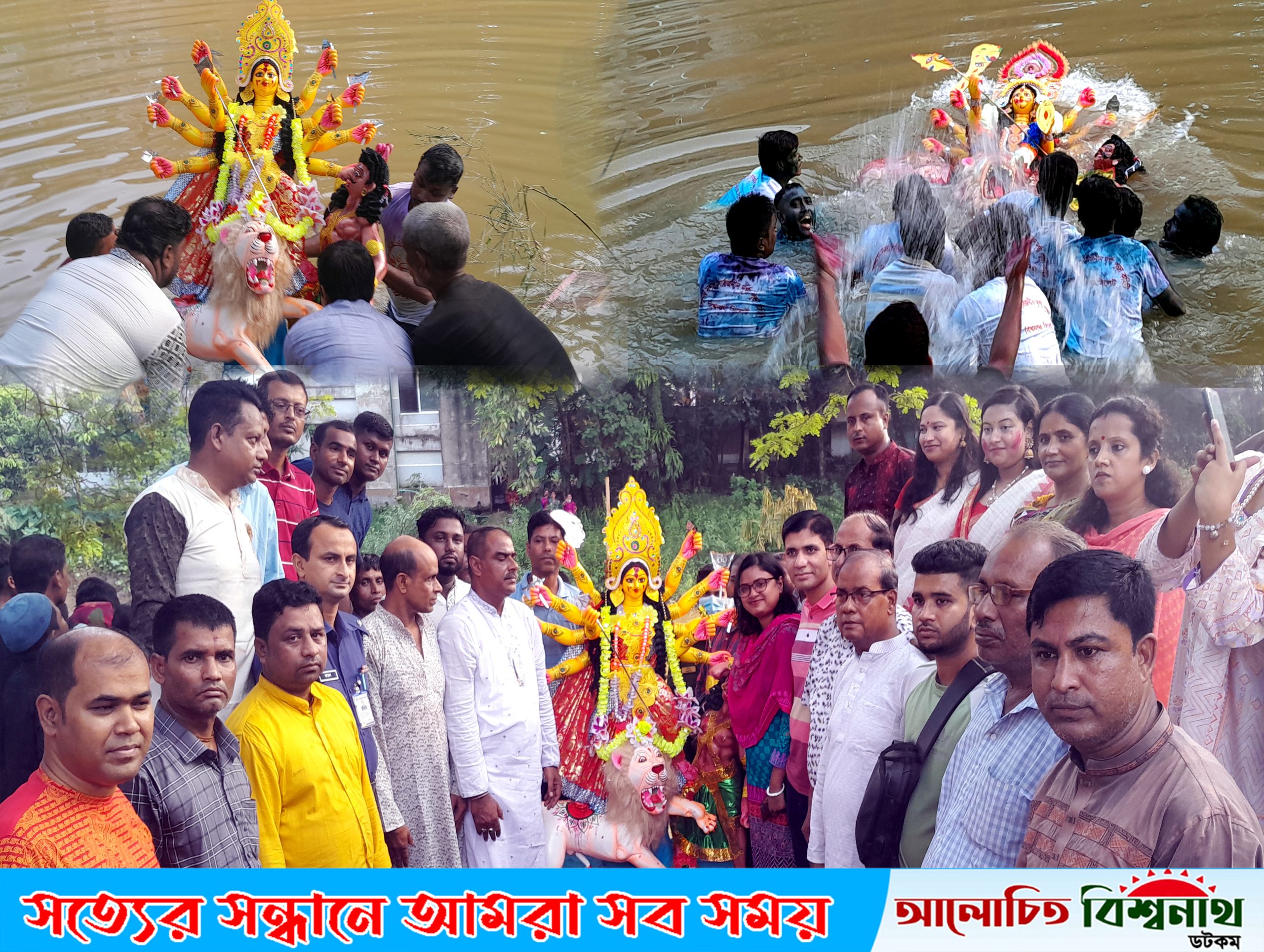 বিশ্বনাথে প্রতিমা বিসর্জনের মধ্য দিয়ে শারদীয় দুর্গা পূজা সম্পন্ন