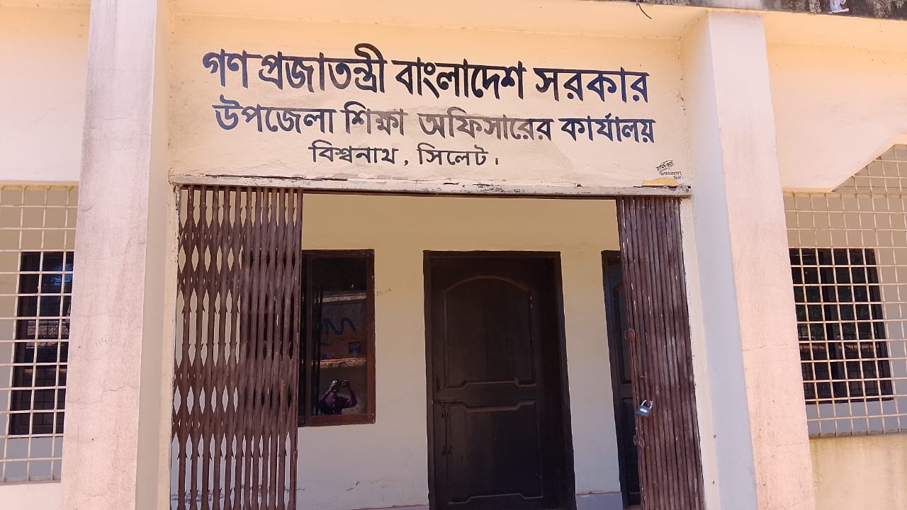 বেহাল দশায় বিশ্বনাথের প্রাথমিক শিক্ষা অফিসঃ জনবল সংকটে নাজেহাল