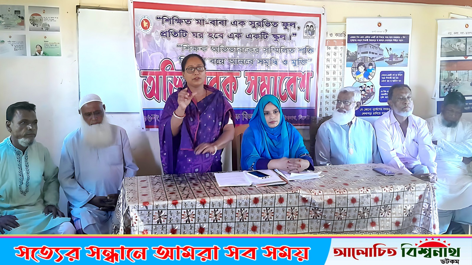 বিশ্বনাথ কাশিমপুর সরকারি প্রাথমিক বিদ্যালয়ের শিক্ষক- অভিভাবক কমিটি গঠন