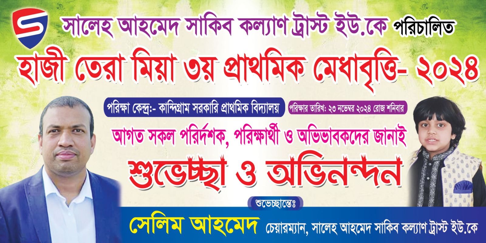 খাজাঞ্চিতে হাজী তেরা মিয়া প্রাথমিক মেধাবৃত্তি পরীক্ষা আগামী শনিবার অনুষ্ঠিত হবে