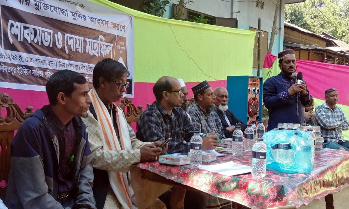বিশ্বনাথে মুক্তিযোদ্ধা মুনির আহমদ স্মরণে শোকসভা ও দোয়া মাহফিল