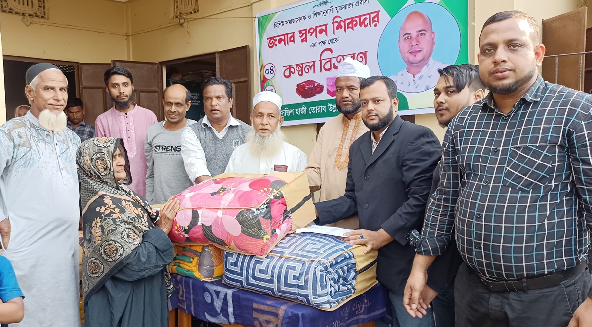হাজার টাকা মূল্যের কম্বল ৮০জনকেদিলেন যুক্তরাজ্য প্রবাসী স্বপন শিকদার
