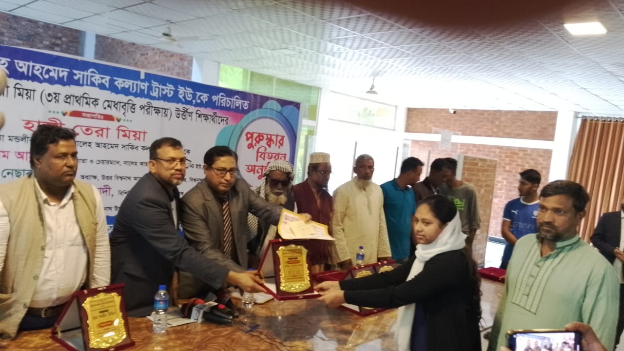 বিশ্বনাথে তেরা মিয়া তৃতীয় প্রাথমিক মেধাবৃত্তির পুরস্কার প্রদান