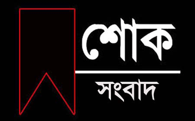 বিশ্বনাথ প্রেসক্লাবের সদস্য নূরুলের মাতৃবিয়োগ : জানাযা সম্পন্ন