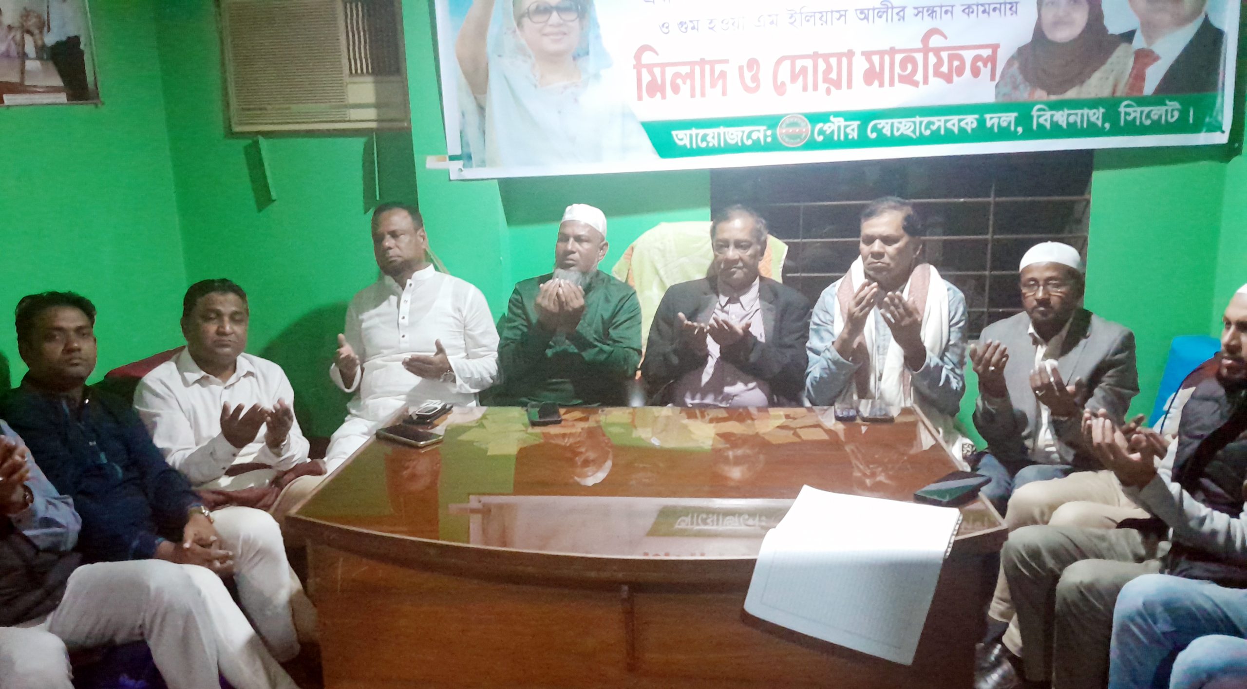 খালেদা জিয়ার রোগমুক্তি কামনায় বিশ্বনাথে পৌর স্বেচ্ছাসেবকদলের মিলাদ ও দোয়া মাহফিল