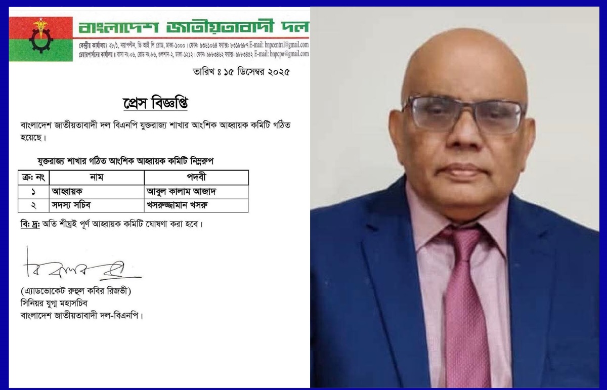 যুক্তরাজ্য বিএনপির আহবায়ক বিশ্বনাথের আবুল কালাম আজাদ, বিএনপির অভিনন্দন