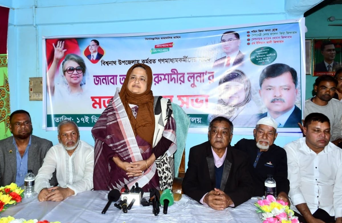 আসন্ন নির্বাচন একটি অদৃশ্য ষড়যন্ত্রের মধ্যে যাচ্ছে –ইলিয়াসপত্নী লুনা